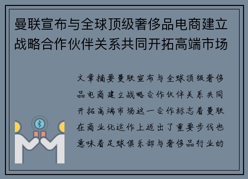 曼联宣布与全球顶级奢侈品电商建立战略合作伙伴关系共同开拓高端市场